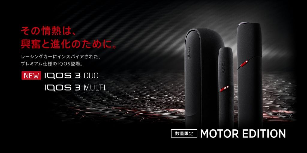 IQOS 3 DUO限定配色“Motor Edition”迅速售罄
