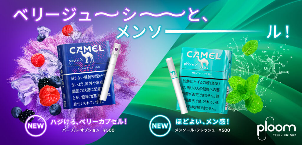 PloomX ADVANCED・Camel推出新口味