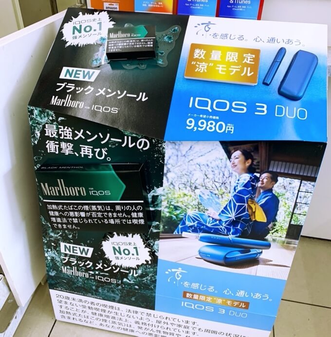 在便利店(FamilyMart)确认到限定IQOS和Black Menthol的销售