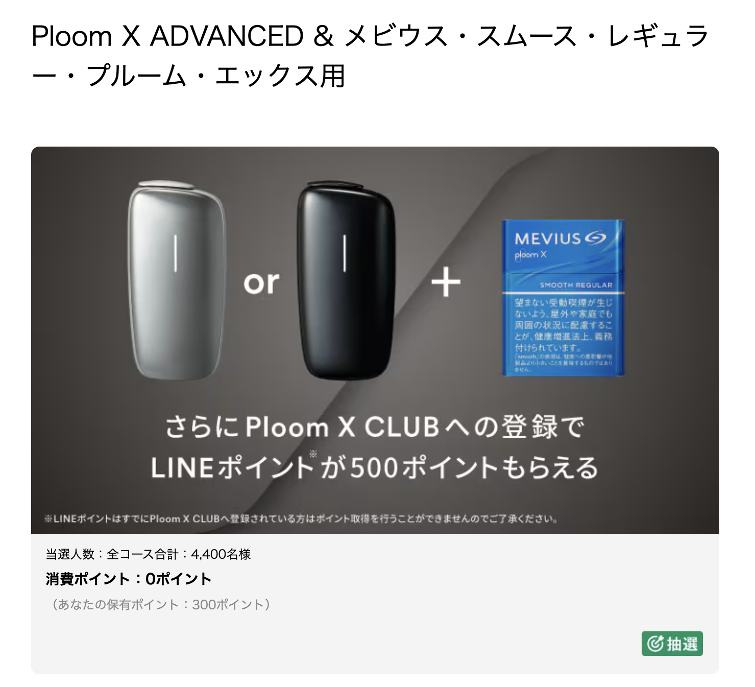 Ploom X 官方页面