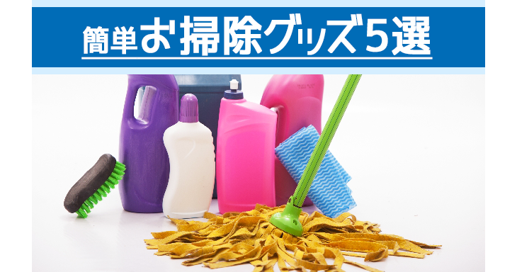 大扫除和日常生活都适用！推荐5款清洁用品【附IQOS清洁方法】