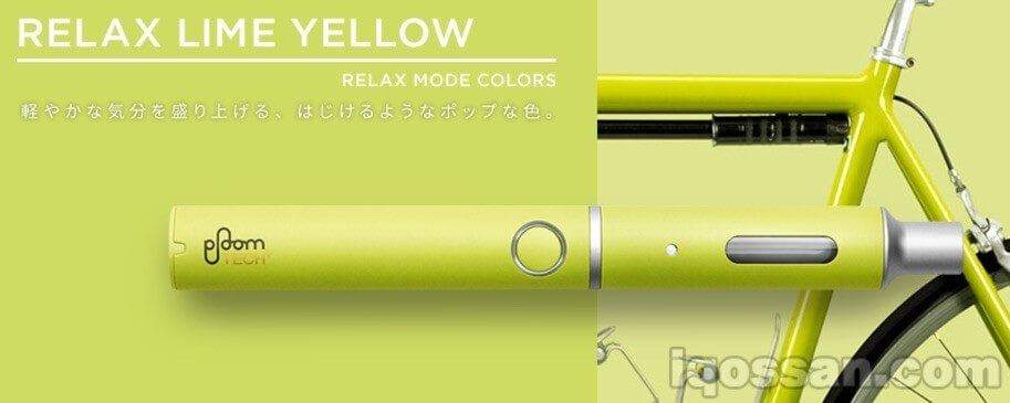Relax Lime Yellow的印象