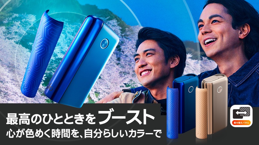 glo hyper+ UNIQ推出新配色！蓝色与金色两款，售价980日元