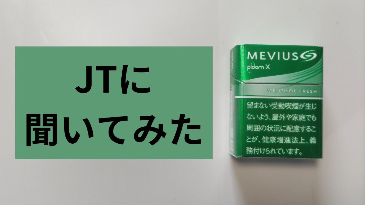 关于MEVIUS Menthol Fresh,向JT咨询后得知