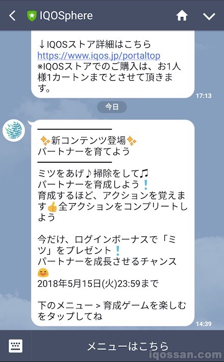 来自IQOS Sphere的游戏内容通知消息