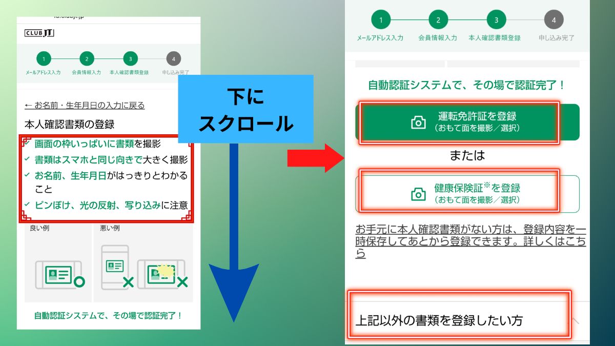 选择CLUB-JT会员注册的身份证明文件