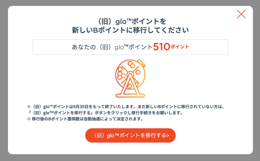 510点数若不迁移将会失效。