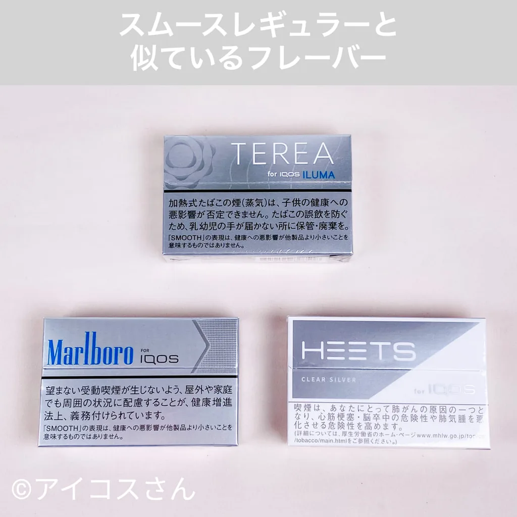 与TEREA“スムースレギュラー”相似的口味