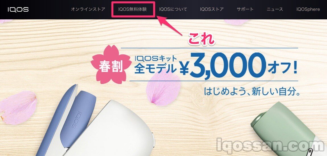 IQOS官方网站主要导航中