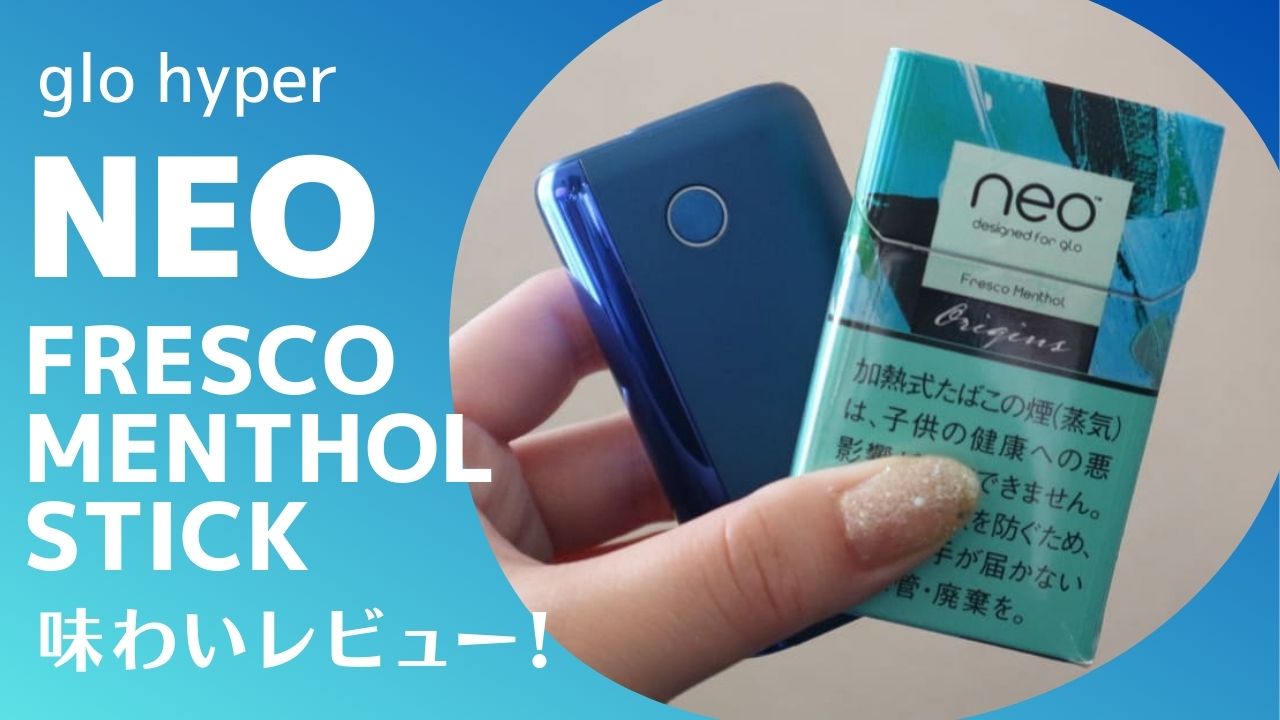 【glo hyper】停售｜NEO Fresco Menthol Stick是薄荷苦味浓郁、风味深厚的薄荷口味