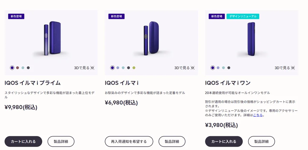 IQOS线上商店