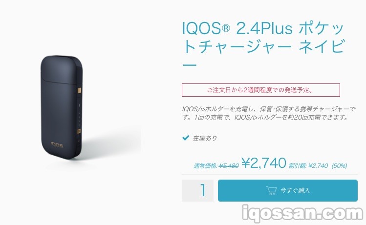 口袋充电器的IQOS官方销售页面