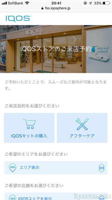 IQOS Store的预约页面
