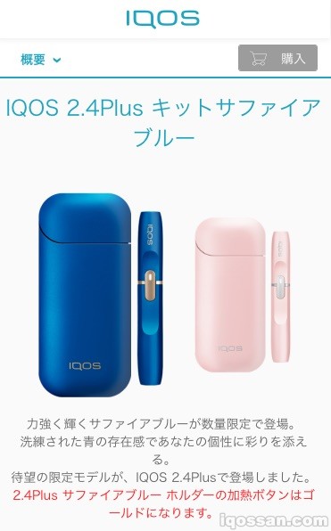 IQOS官方通贩也可购买