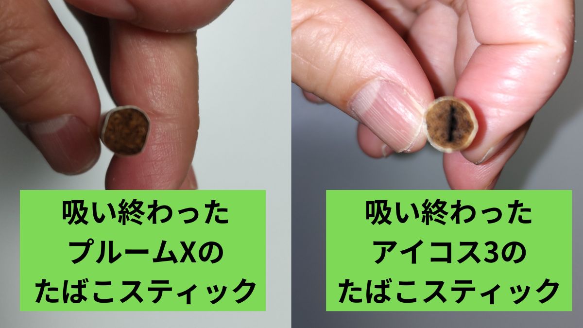 PloomX和IQOS完成了烟棒