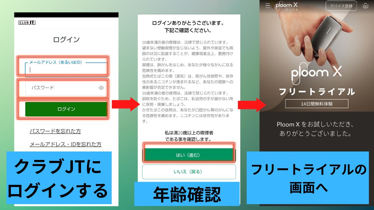 Ploom X试用购买方法的登录