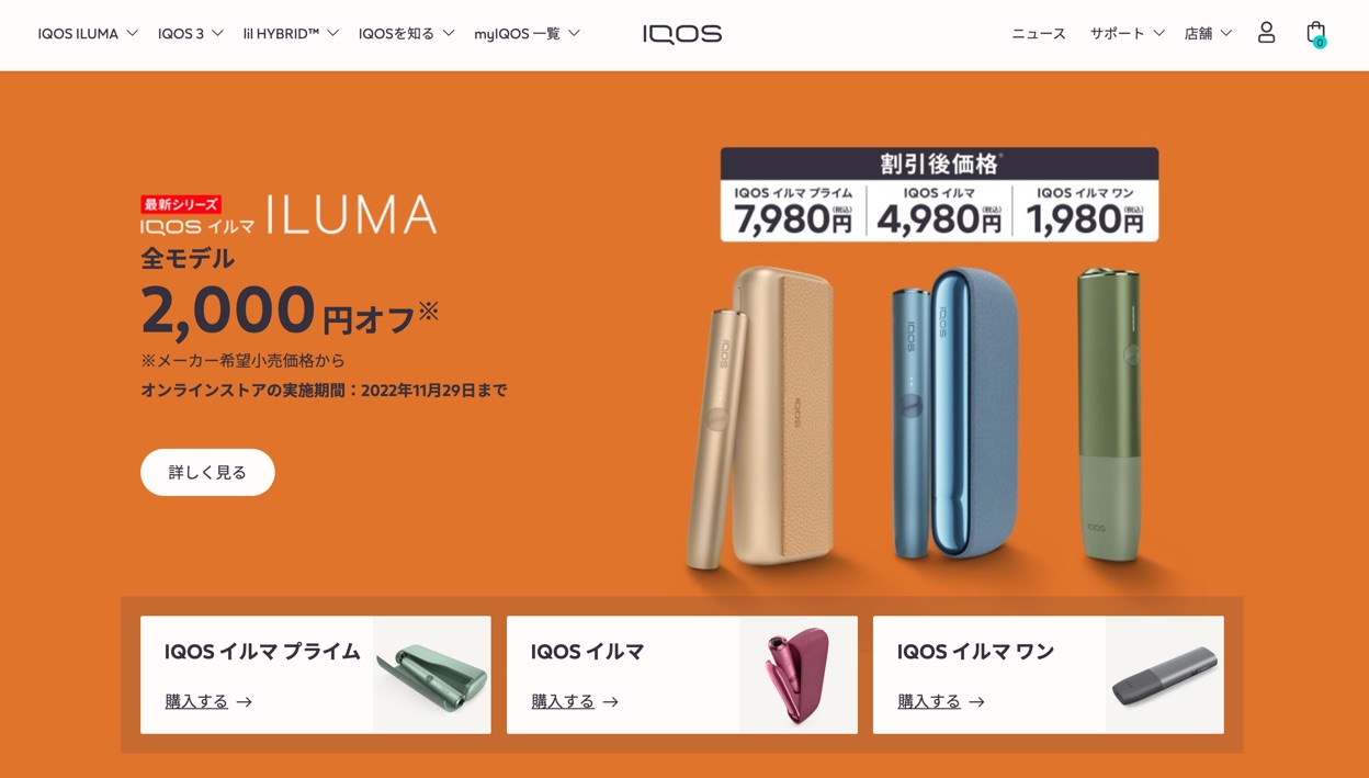 IQOS主页(2022年11月1日拍摄)
