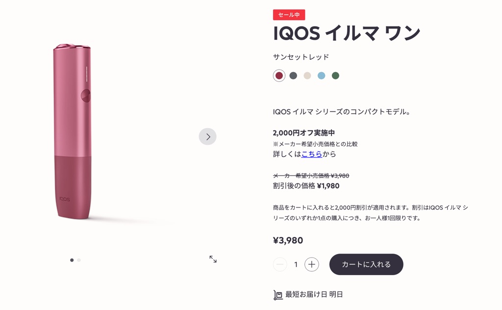 IQOS ILUMA ONE也可用1980日元购买