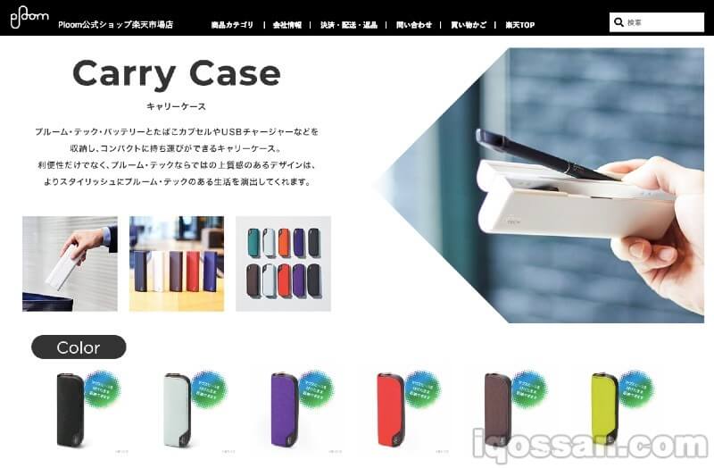 Ploom TECH乐天官方商店。便携盒可按定价购买