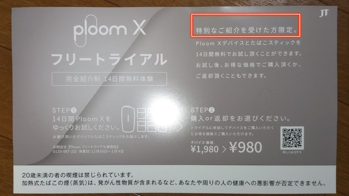 免费试用是PloomX的好友推荐计划。