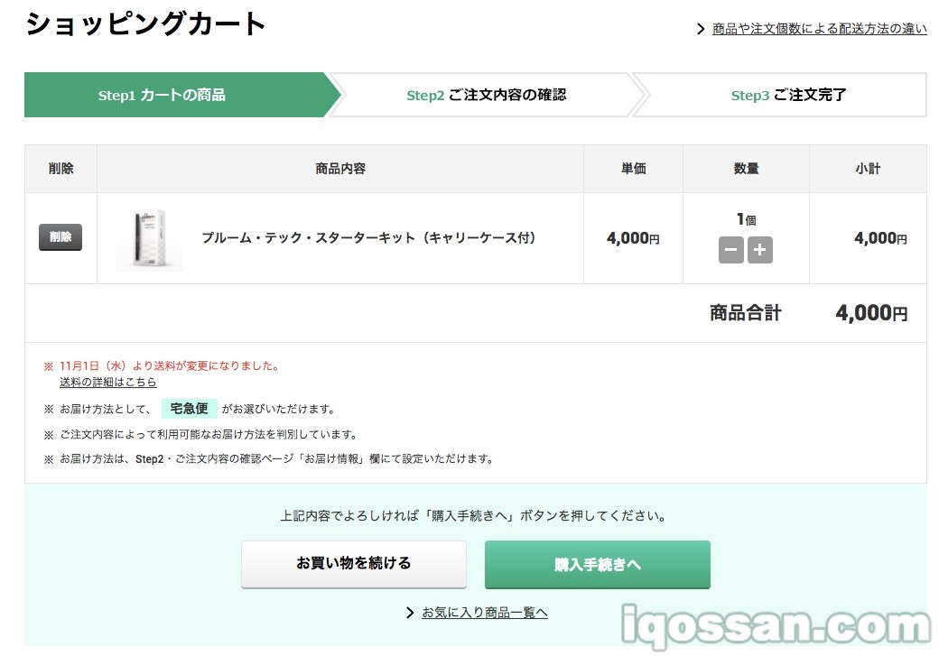 购物车页面