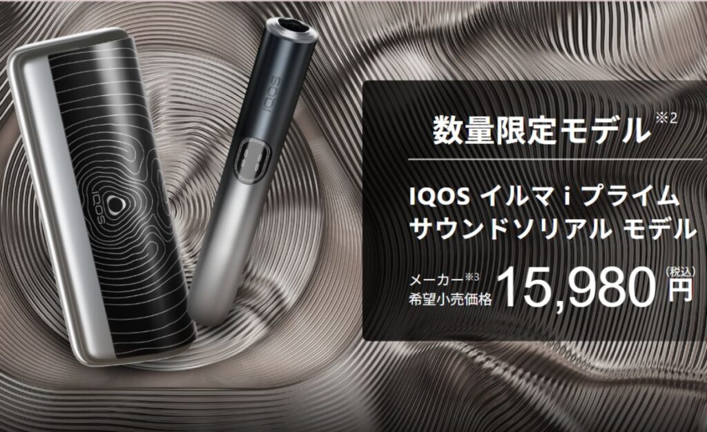 IQOS Irma i Prime Sound Soreal 型号发布信息摘要