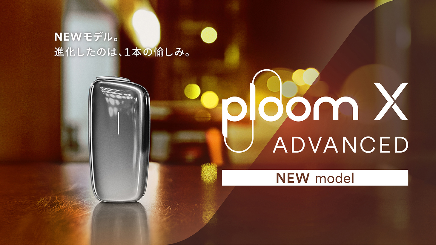 Ploom X ADVANCED的发售信息