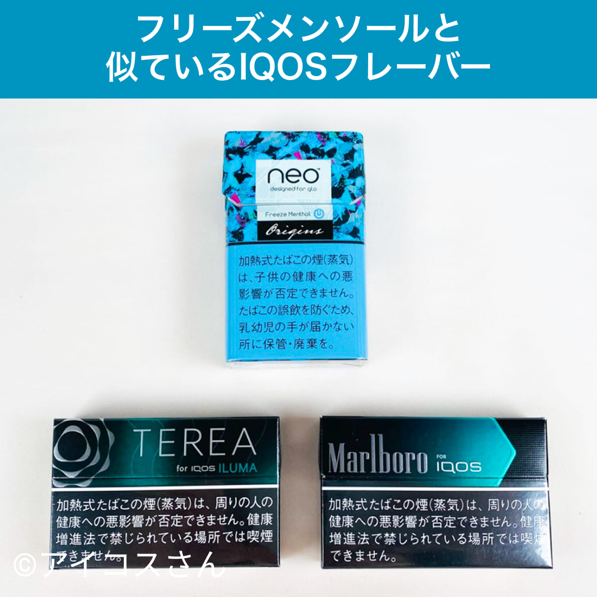 IQOS口味类似于Neo Freeze薄荷味