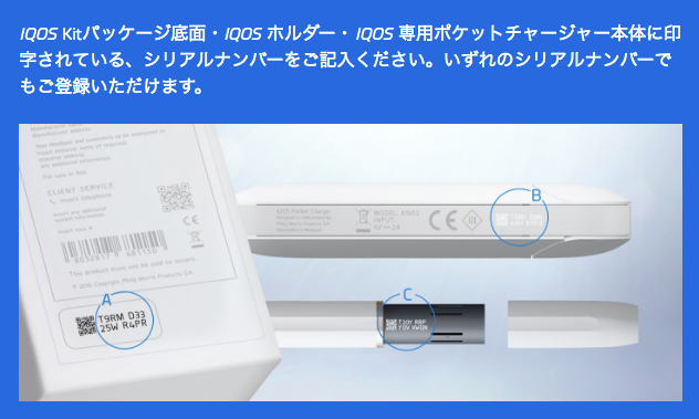 IQOS序列号的确认方法