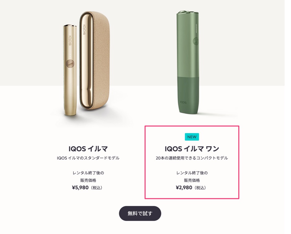 IQOS ILUMA One已加入IQOS 14天免费租赁计划。