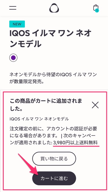 免运费购买IQOS ILUMA ONE霓虹款