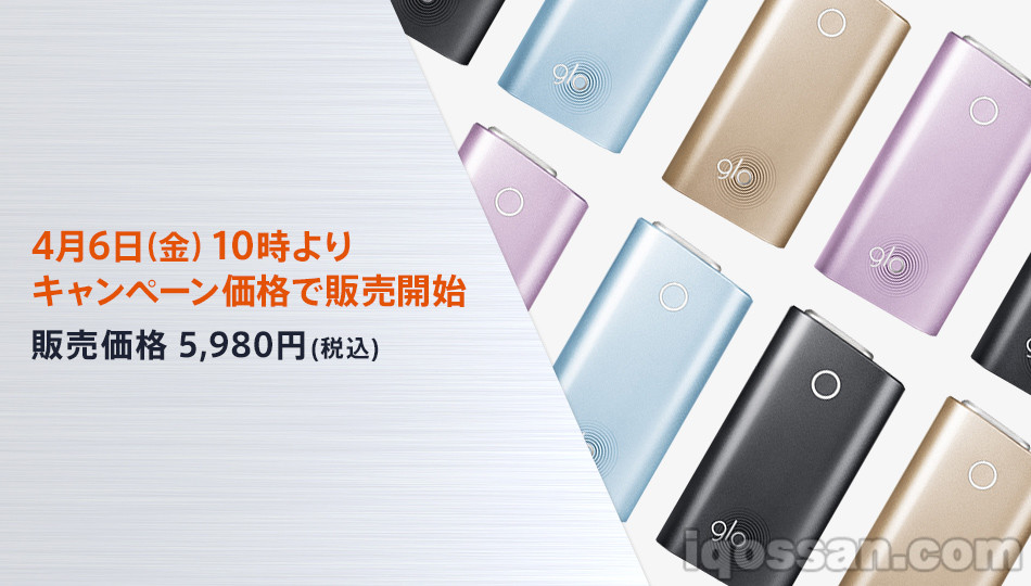 电子烟glo新色款以5980日元优惠价购买→更便宜