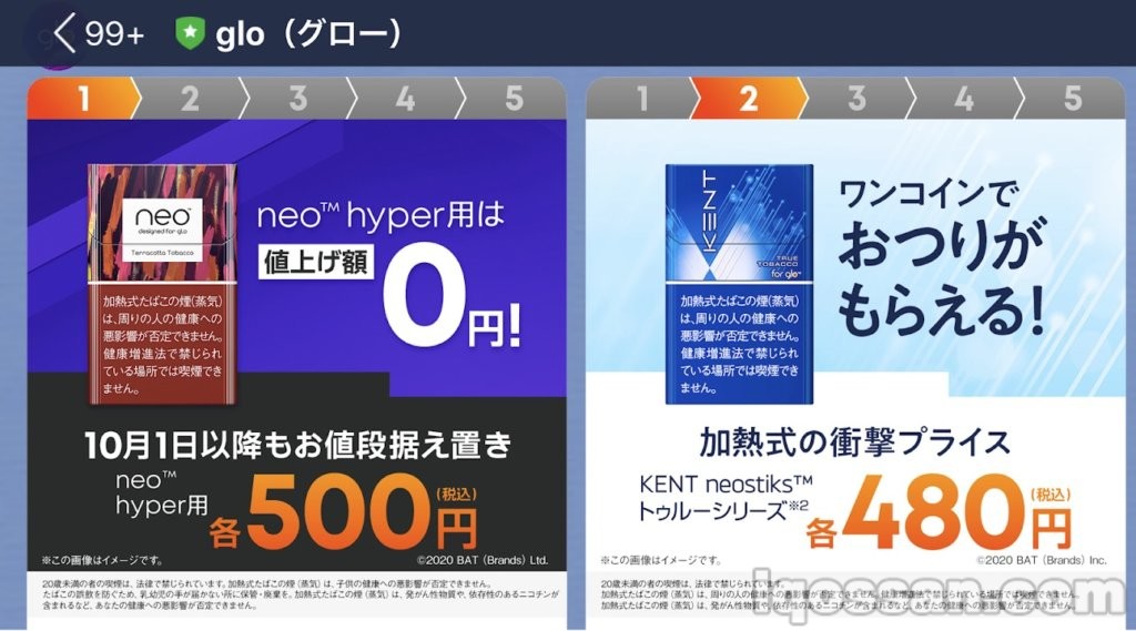 glo官方发来的LINE图片。宣传10月以后仍维持500日元价格。