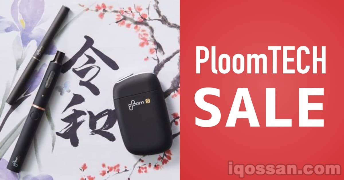 含新型在内Ploom TECH 3款产品降价2000日元！令和促销活动开始