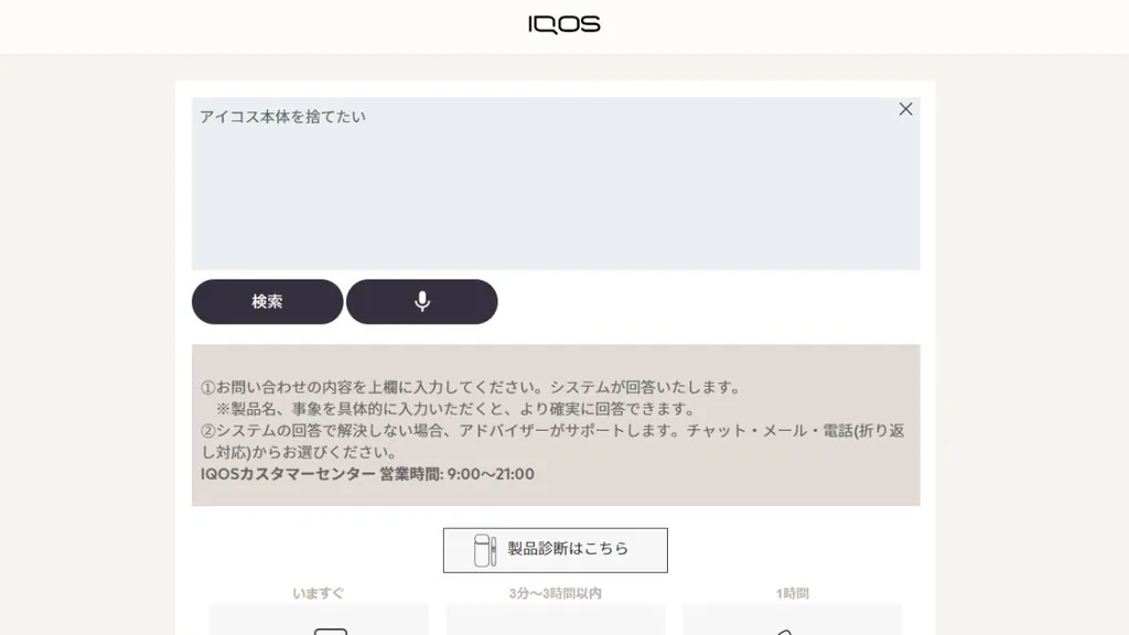 IQOS官方关于IQOS丢弃方法1