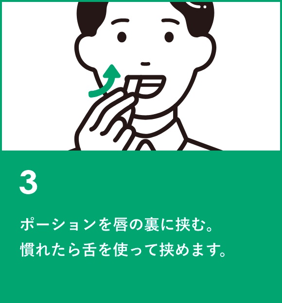 SNUS的使用方法