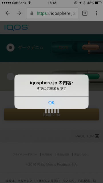 IQOS支架应募两次后……