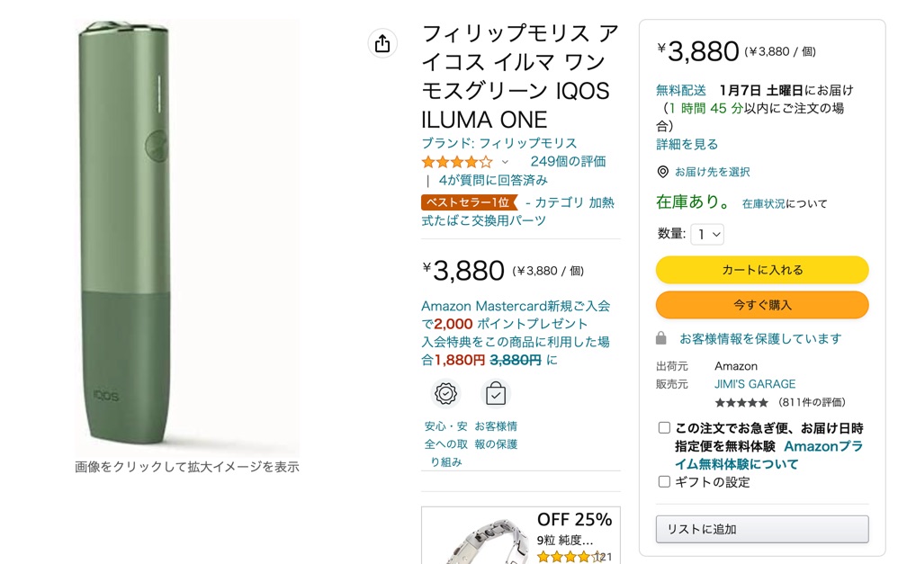 Amazon上IQOS ILUMA One的价格