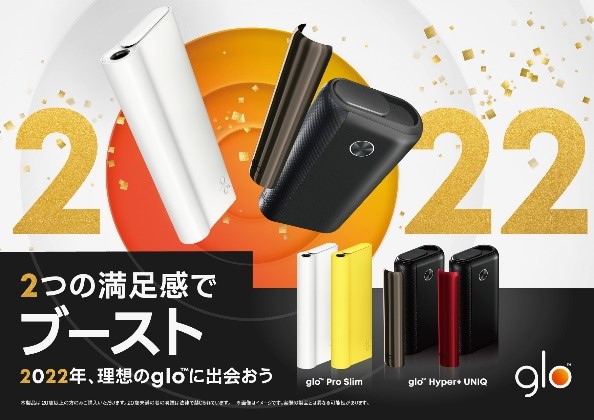 Happy New glo！新年红包活动将于1月10日举办！购买设备赠送样品烟草等