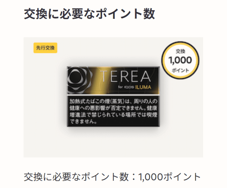 你需要1000积分才能兑换TEREA黑色阳光薄荷。