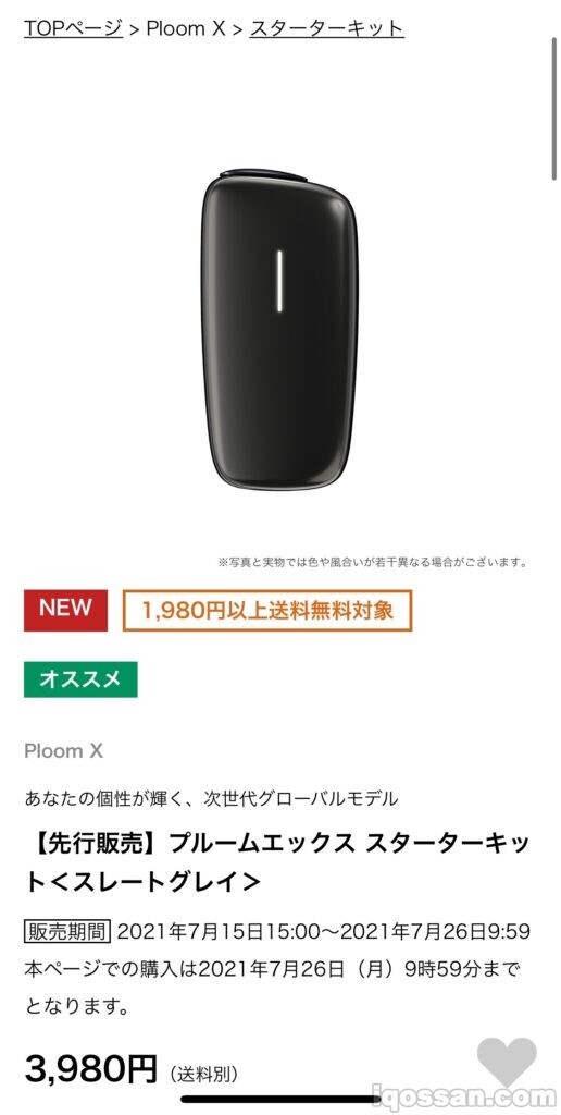 通过邮购购买Ploom X。