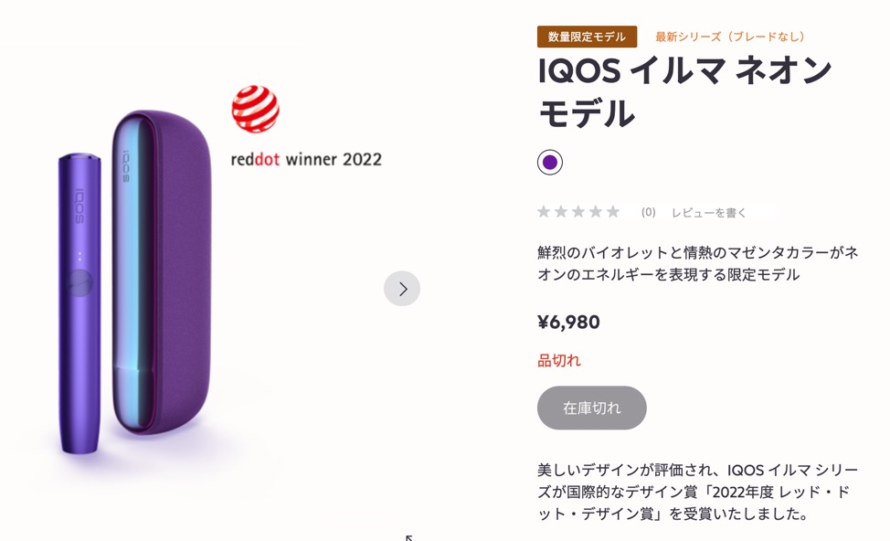 IQOS ILUMA Neon款处于缺货状态