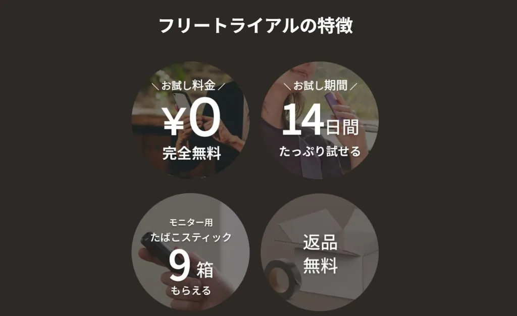 【Ploom AURA】Ploom AURA免费试用活动概要
