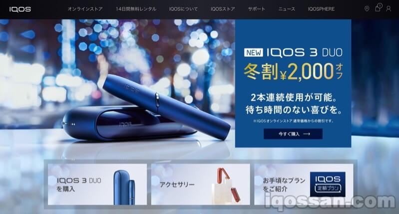 IQOS官方网站也已改版