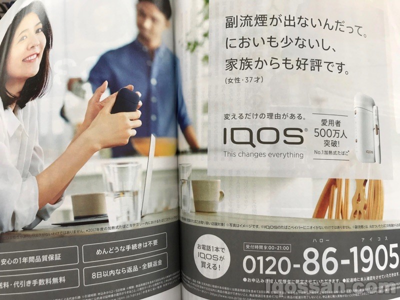 某杂志上刊登的“IQOS可以通过电话购买!”宣传广告