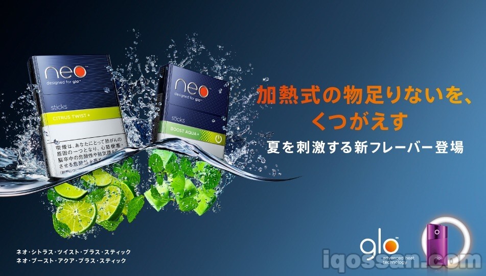 glo neo新口味