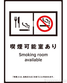 可吸烟室设置设施标识