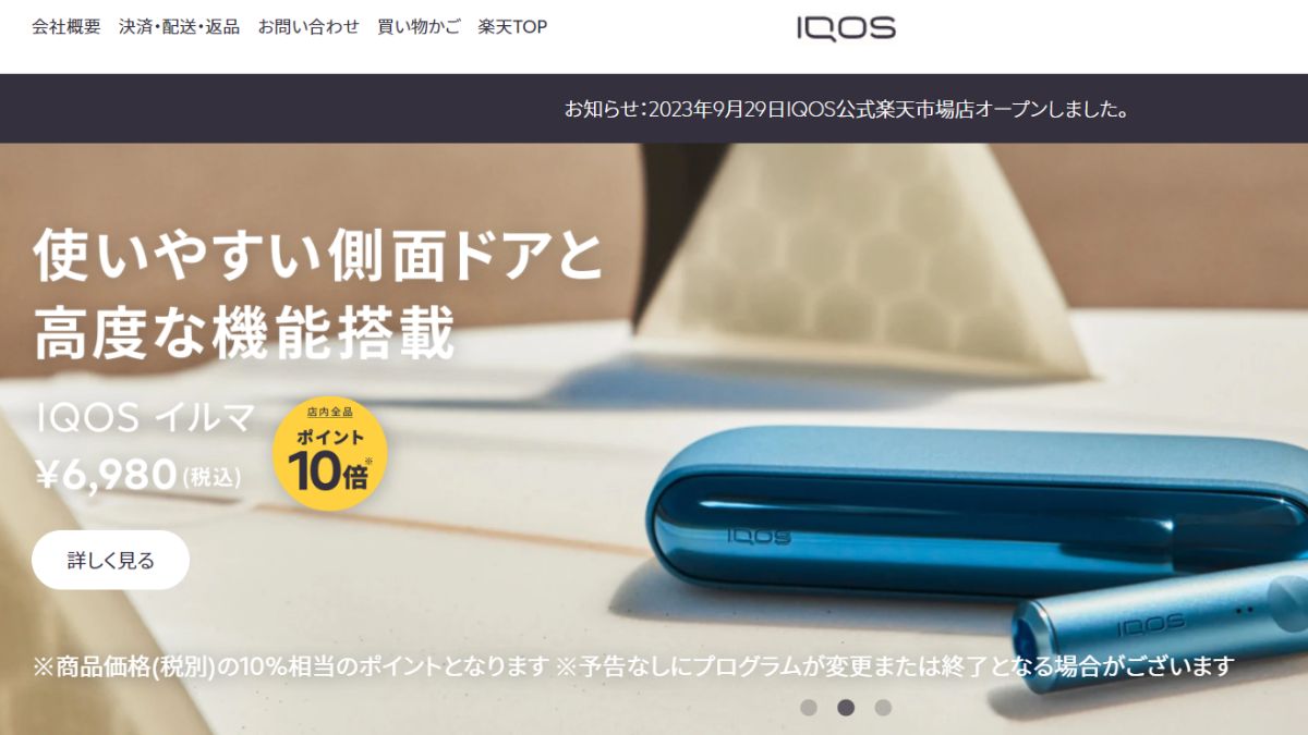 【IQOS】官方IQOS乐天一叶店图片