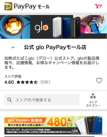 “官方 glo™ PayPay商城店”首页