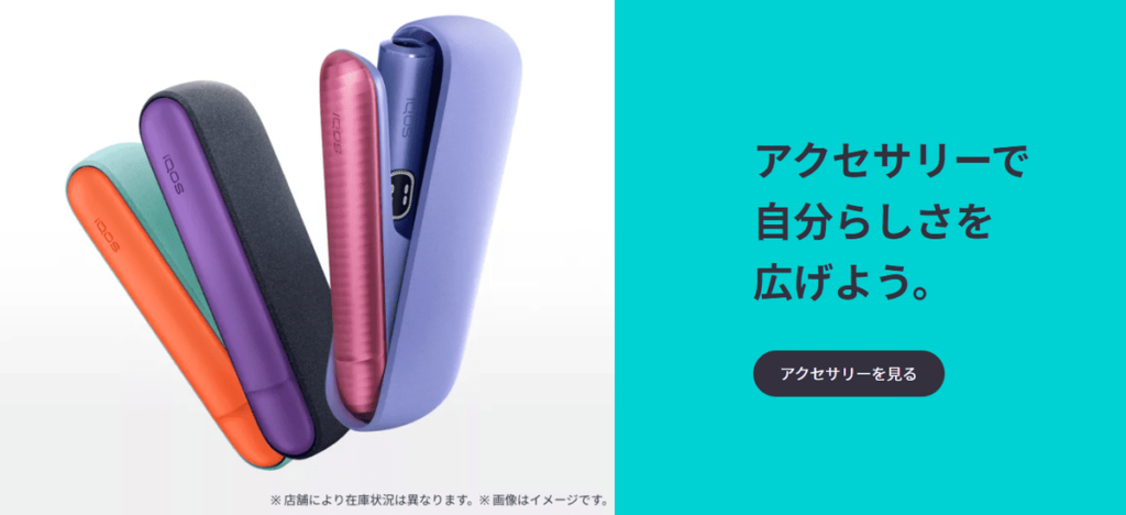IQOS ILUMA i 配件